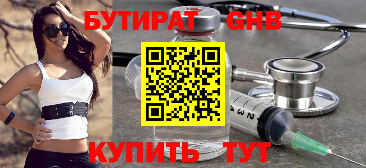 Махачкала  БУТИРАТ  Вход с VPN  БУТИРАТ 99% 