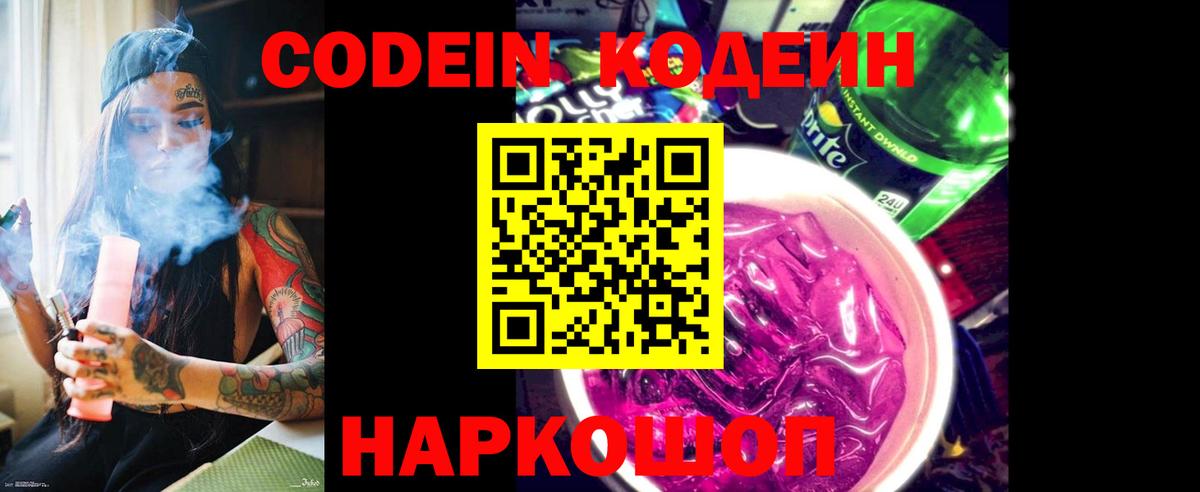 Махачкала  Codein напиток Lean (лин)  Кодеиновый сироп Lean напиток Lean (лин)  Вход с VPN 