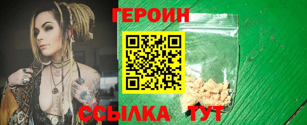 Героин Афган Махачкала