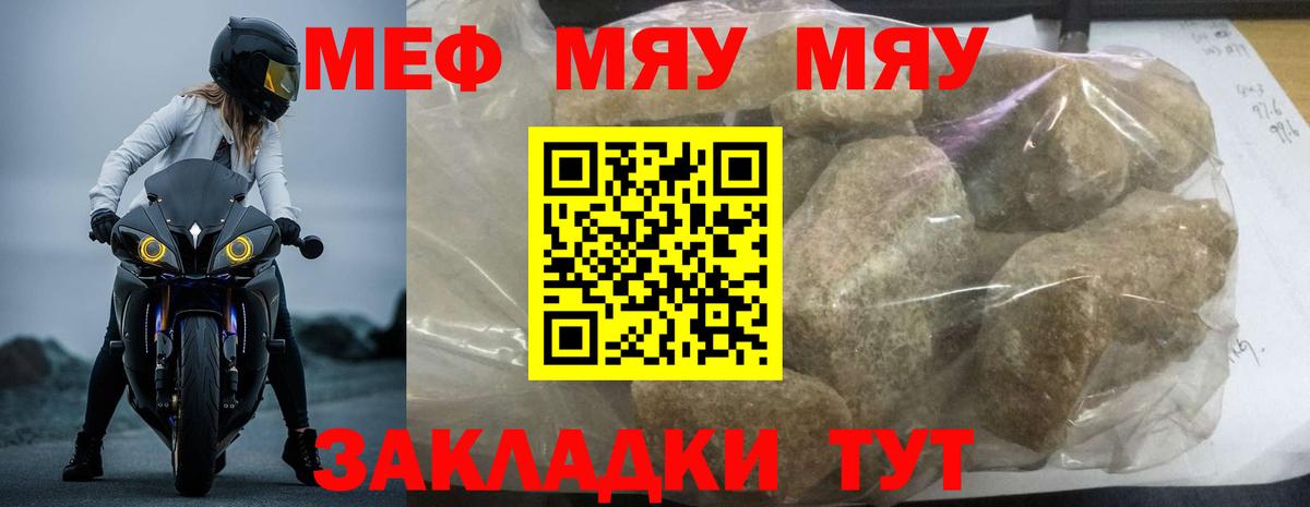Меф мяу мяу кристаллы Махачкала